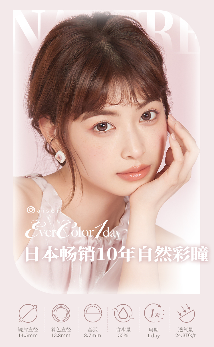 Trial】Aisei Evercolor 1 Day Natural Pearl Beige Daily Disposable