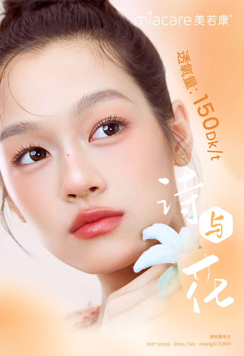 Petrichor Hazel | Daily (10pcs)_contacts | Sigocontacts