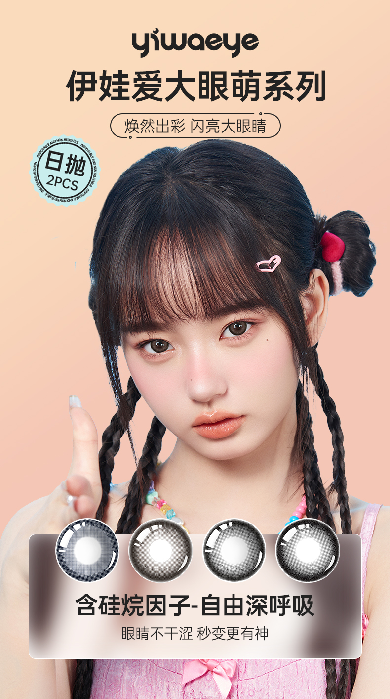 Trial】yiwa-eye Lovely Series Daily Disposable 2pcs-Cool Barbie
