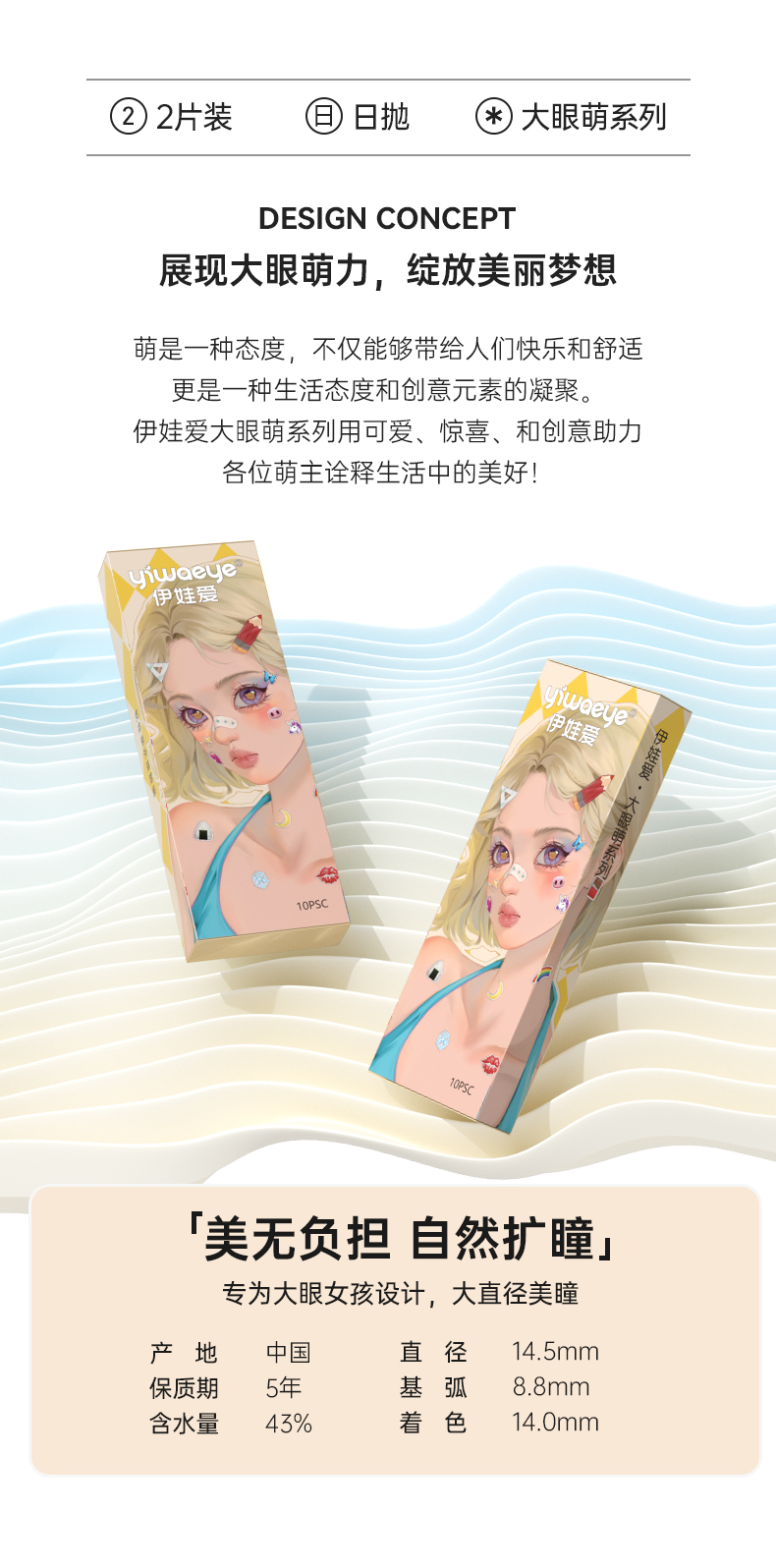 Trial】yiwa-eye Lovely Series Daily Disposable 2pcs-Cool Barbie