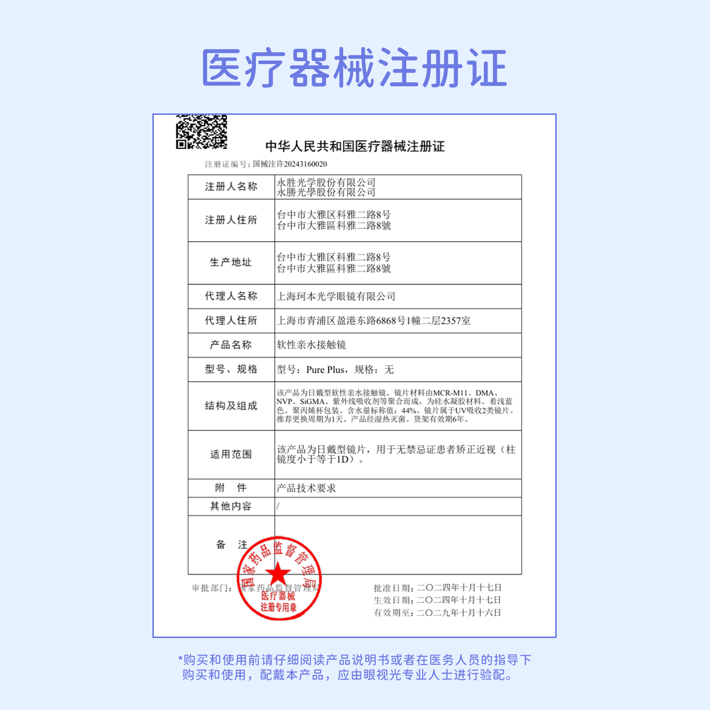 https://images.sigocontacts.com/products/contacts/202605251529515535739635e.png?imageView2/2/w/800/format/webp