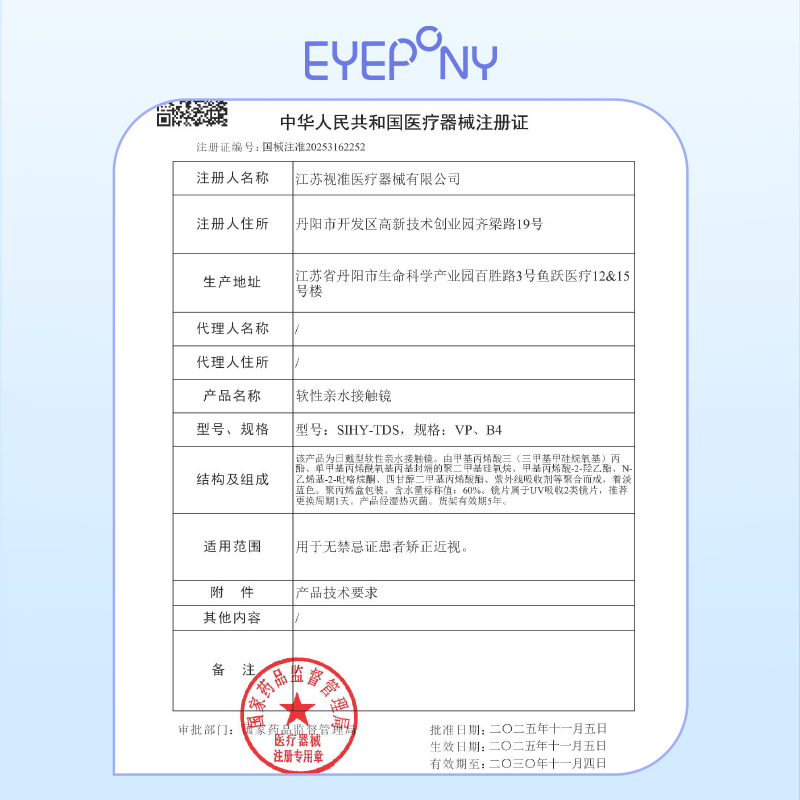 https://images.sigocontacts.com/products/contacts/2026052515482329251910b64.png?imageView2/2/w/800/format/webp
