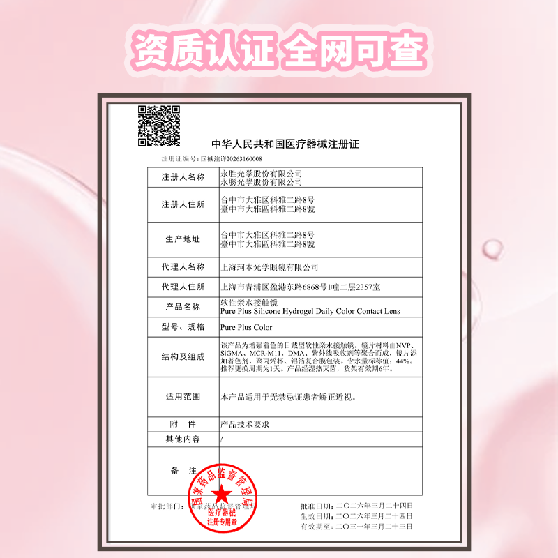 https://images.sigocontacts.com/products/contacts/202606111107487035f5650f9.png?imageView2/2/w/800/format/webp