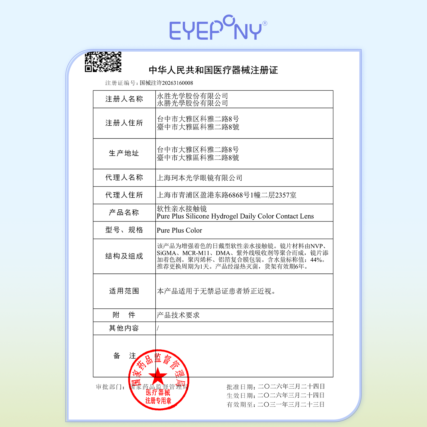 https://images.sigocontacts.com/products/contacts/20260616225909021eb47fcc5.png?imageView2/2/w/800/format/webp