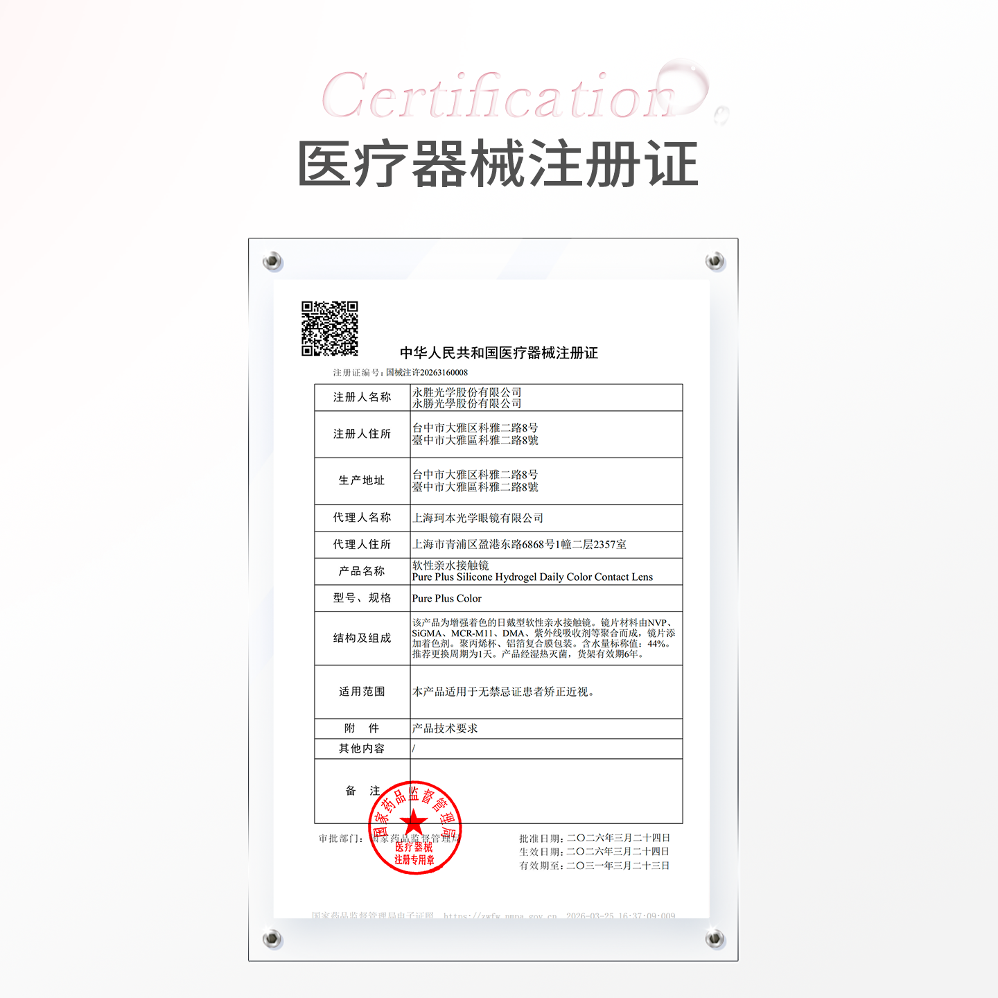 https://images.sigocontacts.com/products/contacts/202606162329141131db1ce9c.png?imageView2/2/w/800/format/webp