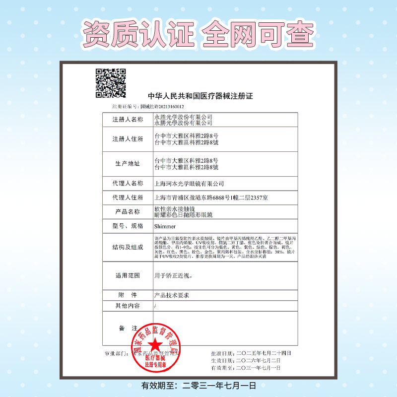 https://images.sigocontacts.com/products/contacts/20260704170915001913e6ff7.png?imageView2/2/w/800/format/webp