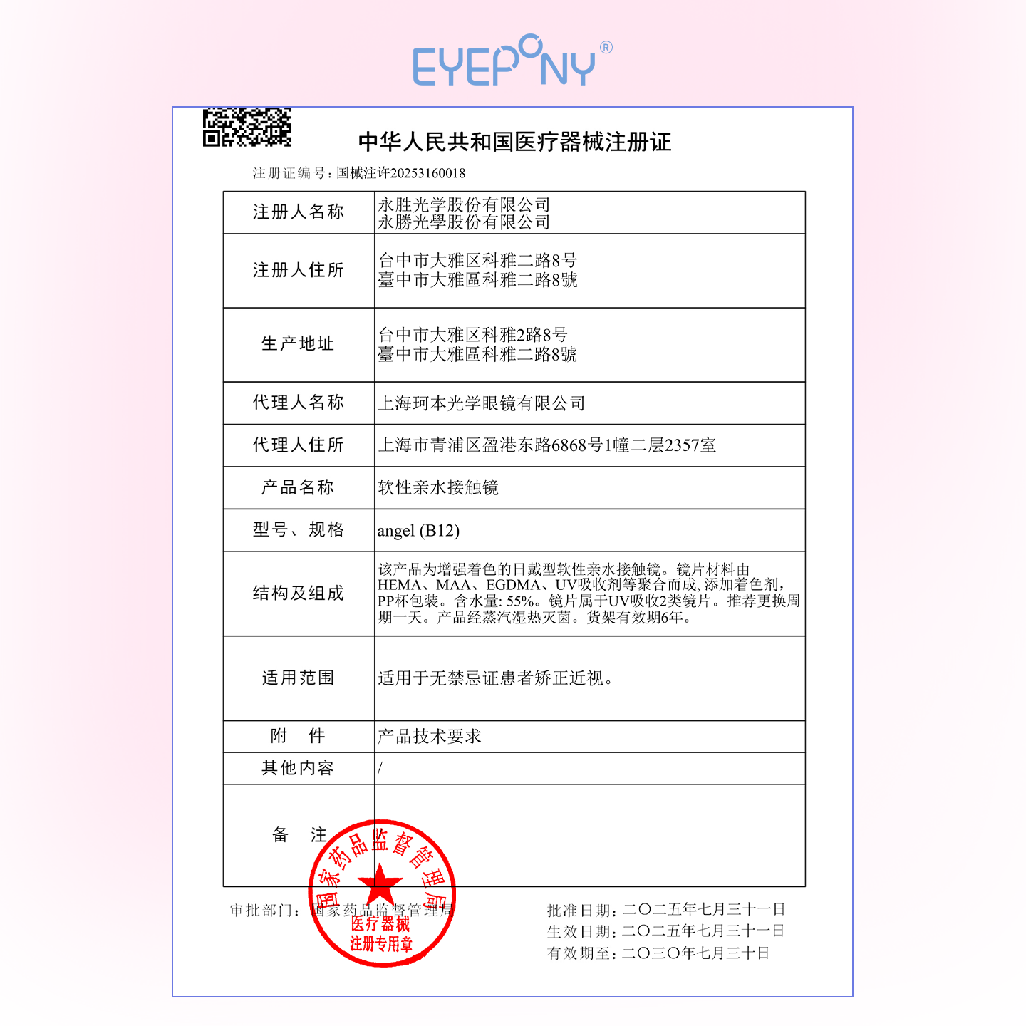 https://images.sigocontacts.com/products/contacts/202609141515147009b785c6c.png?imageView2/2/w/800/format/webp