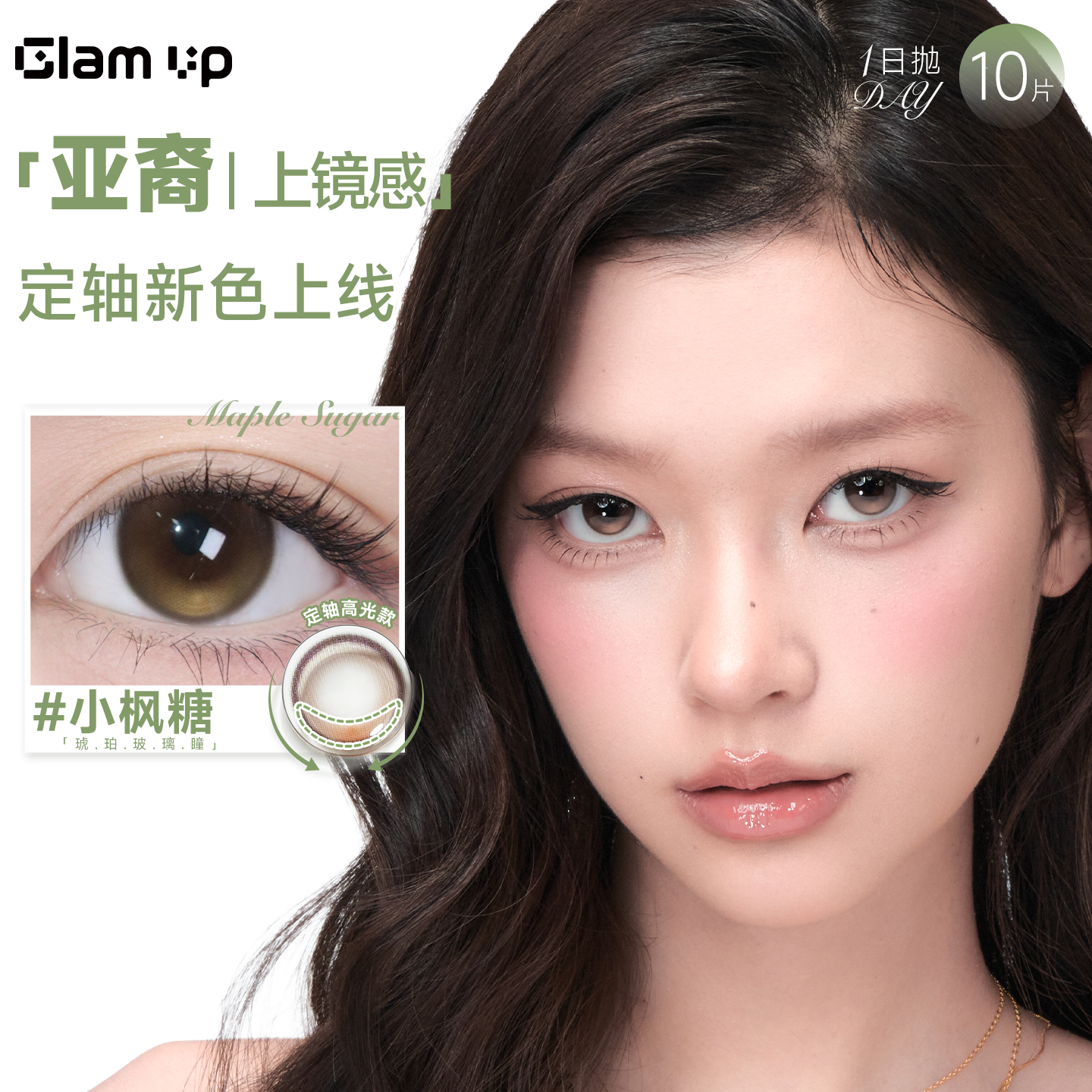 https://images.sigocontacts.com/products/contacts/20260916164601403023d6fca.png?imageView2/2/w/800/format/webp