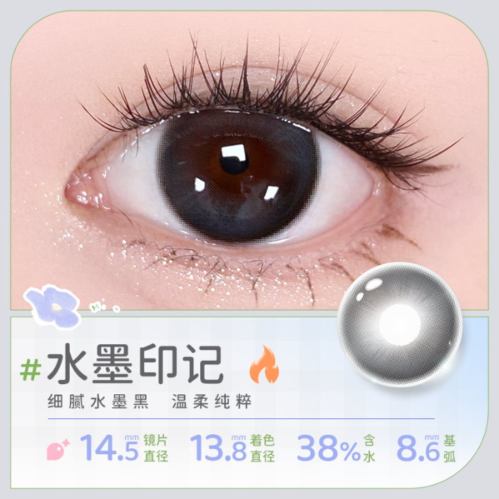 水墨印记 Ink Mark|半年抛（2片装） | sigocontacts